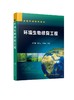 环境生物修复工程 李飞鹏 高等学校环境工程 环境科学 环境生态工程城乡规划 水利类专业教材 环境生态工程资源管理 环境保护书籍 商品缩略图0