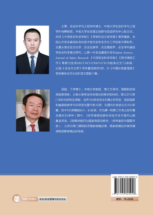 安全文化学 第2版 安全文化学基础理论 研究实践基础研究与实践研究书籍 企业安全应急管理书籍安全文化学实践书 商品图1