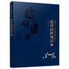 2020新书 曹薰铉 李昌镐精讲围棋系列 精讲围棋死活3 围棋入门书籍布局棋形中盘对局官子死活手筋围棋定式大全精讲围棋中盘技巧书 商品缩略图0