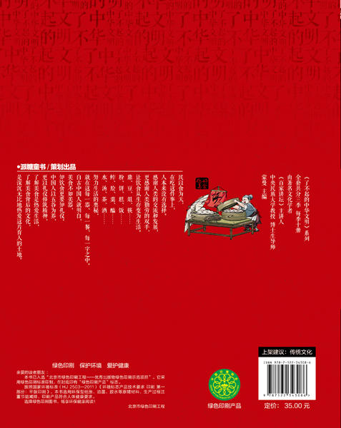 了不起的中华文明——你好，美食！ 商品图1