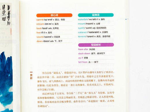 古诗里的核心词（全8册 ）赠小翻译家练习册 扫码听读 650个核心词重点讲解109首英文朗诵音频109诗词英语译文 商品图11