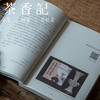 茶香记 马未都《小文65》 精致小品 耐读 艺术图书 有意味 商品缩略图1