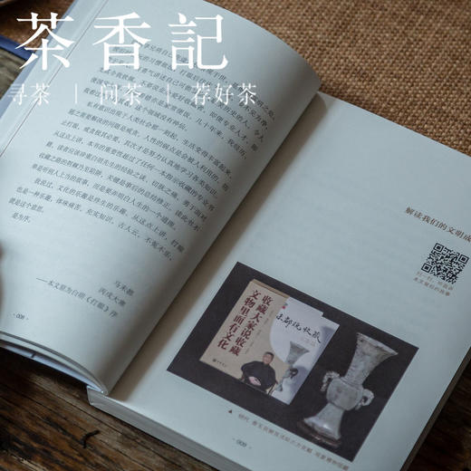茶香记 马未都《小文65》 精致小品 耐读 艺术图书 有意味 商品图1