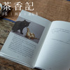 茶香记 马未都《小文65》 精致小品 耐读 艺术图书 有意味 商品缩略图3