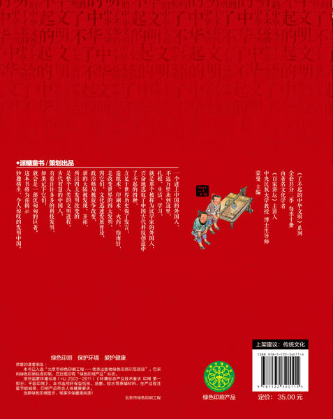 了不起的中华文明——你好，四大发明！ 商品图1