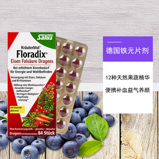 德国Salus进口红铁片铁元叶酸片剂女性孕妇补铁维生素随行装84粒 商品图2