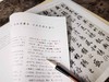 毛笔书法入门教程——零基础学行书 商品缩略图3