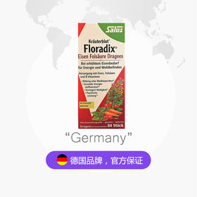 德国Salus进口红铁片铁元叶酸片剂女性孕妇补铁维生素随行装84粒