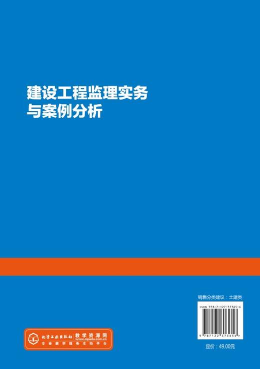 2020新书 建设工程监理实务与案例分析 尹伟 建设工程监理建设工程管理工程造价土木工程类专业学习参考 建设工程监理合同招标投标 商品图1