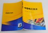 中级电工技术 李新亮 中级电工考证培训教程书籍 中级电工培训考核教材用书 电工作业操作资格证考核培训教材 考证试题库模拟试卷 商品缩略图1