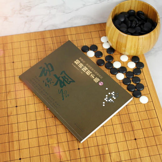 曹薰铉 李昌镐精讲围棋系列 精讲围棋手筋 3 围棋教程 围棋书籍黑白布局围棋入门与提高围棋死活手筋官子李昌镐曹薰铉围棋定式大全 商品图2