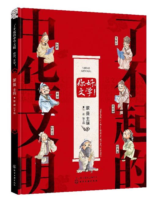了不起的中华文明——你好，文学！ 商品图0
