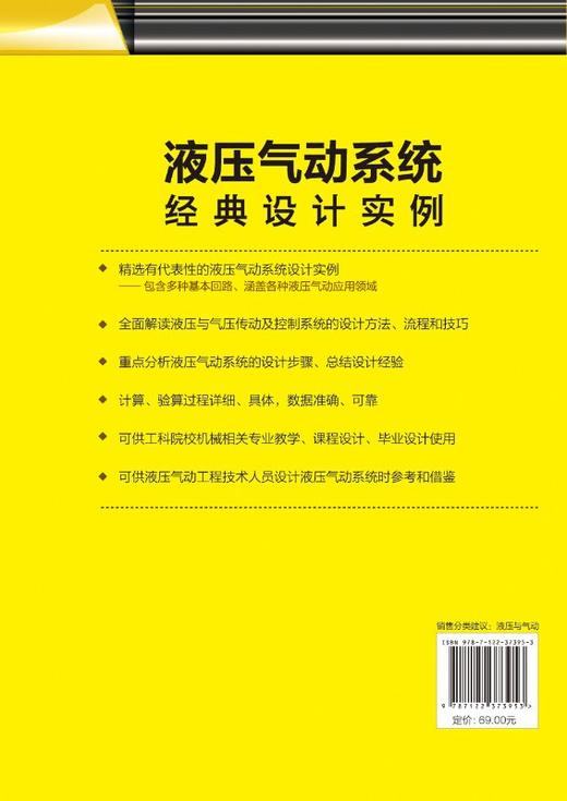 液压气动系统经典设计实例 气压传动气源装置与气动元件回路气动系统组成工作原理分析设计方法 液压气动系统原理 案例分析 商品图1