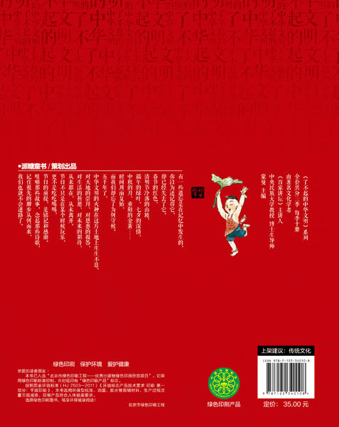 了不起的中华文明——你好，节日！ 商品图1