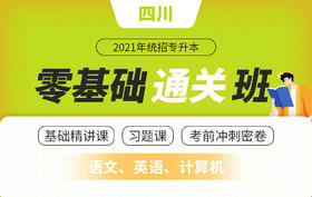 【第二轮】四川习题课—计算机试听课