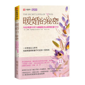 暖婚的秘密:写给渴望在持久婚姻里活出激情的妻子们