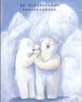 lme4111 绘本《浮冰上的小熊》