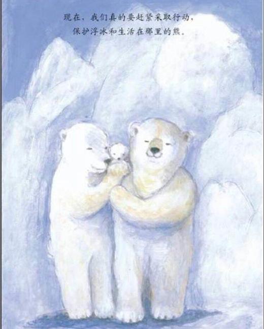 lme4111 绘本《浮冰上的小熊》 商品图0