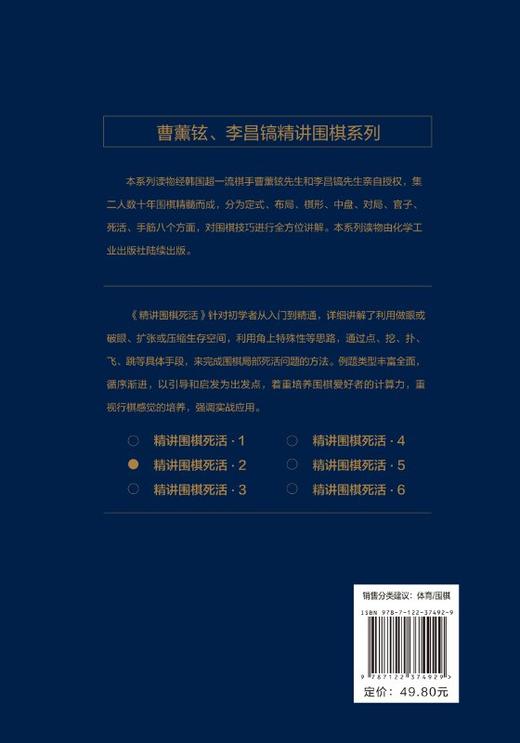 2020新书 曹薰铉 李昌镐精讲围棋系列 精讲围棋死活2 围棋入门书籍布局棋形中盘对局官子死活手筋围棋定式大全 精讲围棋中盘技巧书 商品图1