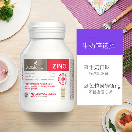 澳洲bio island进口儿童补锌咀嚼片120粒/瓶婴儿宝宝牛仔锌 商品图3
