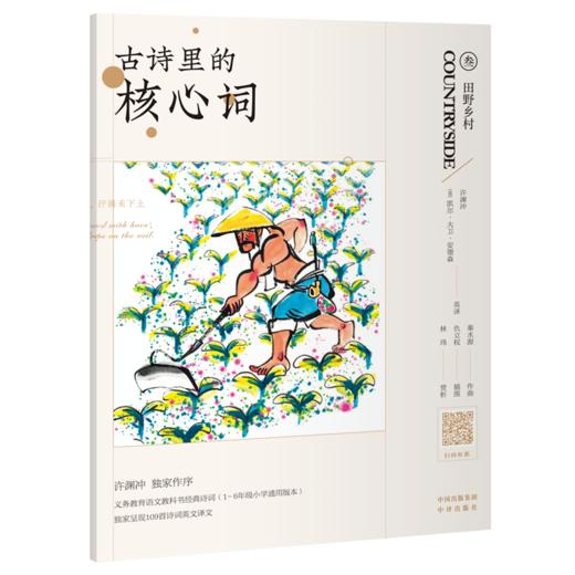 古诗里的核心词（全8册 ）赠小翻译家练习册 扫码听读 650个核心词重点讲解109首英文朗诵音频109诗词英语译文 商品图8