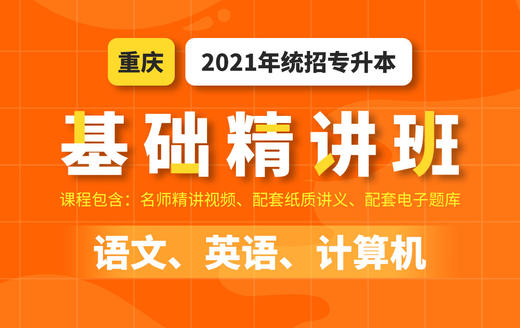 重庆基础英语试听 商品图0