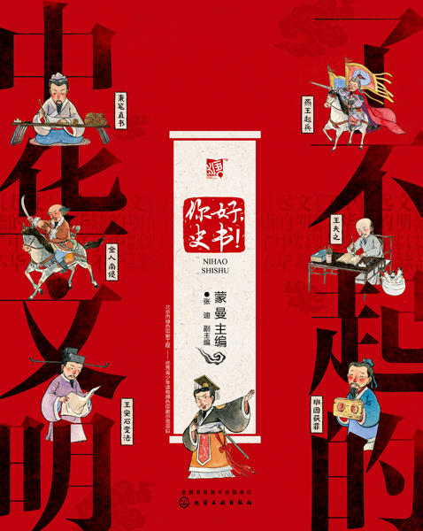 了不起的中华文明——你好，史书! 商品图1