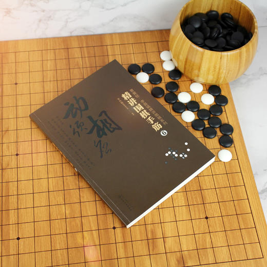 曹薰铉 李昌镐精讲围棋系列 精讲围棋手筋 6 围棋教程 围棋书籍黑白布局围棋入门与提高围棋死活手筋官子李昌镐曹薰铉围棋定式大全 商品图2