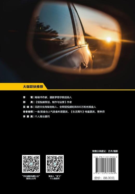 Vlog视频拍摄剪辑与运营从小白到高手 手机摄影拍摄手机短视频教程短摄影后期短视运营频制作vlog教学课程 vlog录像 微信市场营销 商品图1