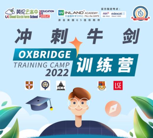 冲刺2022牛剑训练营 商品图0