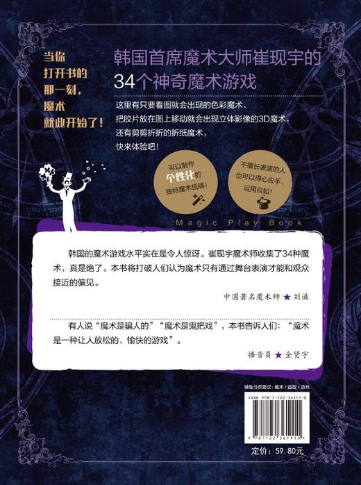 2020新书 惊掉下巴的魔术游戏 崔现宇 魔术游戏书 儿童魔术入门教程书 儿童成人益智游戏观察力记忆力想象思维能力创造力魔术书籍 商品图1