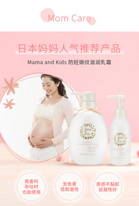 【云优选】MamaKids 防妊娠纹滋润乳霜  150g/ 470g