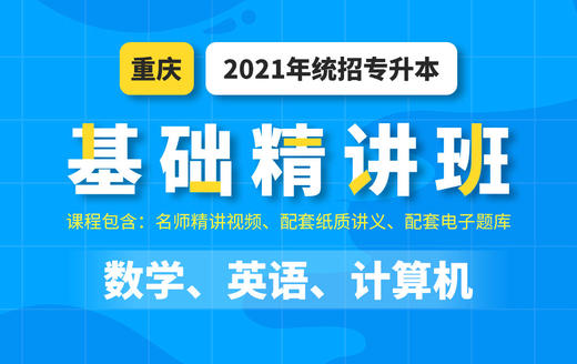 重庆基础英语试听 商品图0