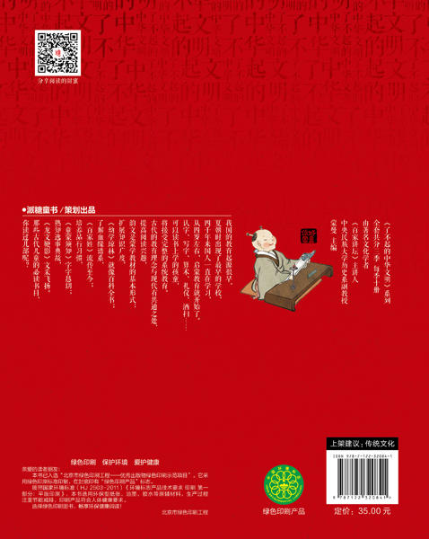 了不起的中华文明——你好，蒙童！ 商品图1