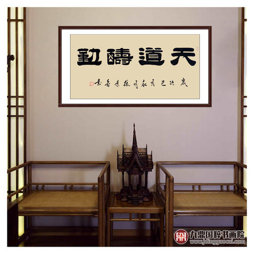张景会《天道酬勤》68*138cm 四字书法横幅作品 办公室/书房/客厅挂画 商品图2