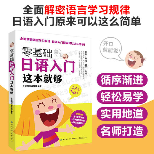 零基础日语入门 这本就够 商品图3