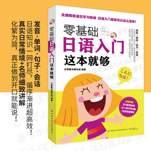 零基础日语入门 这本就够 商品图4