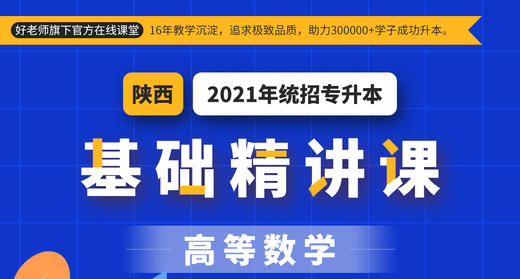 陕西基础课数学试听 商品图0