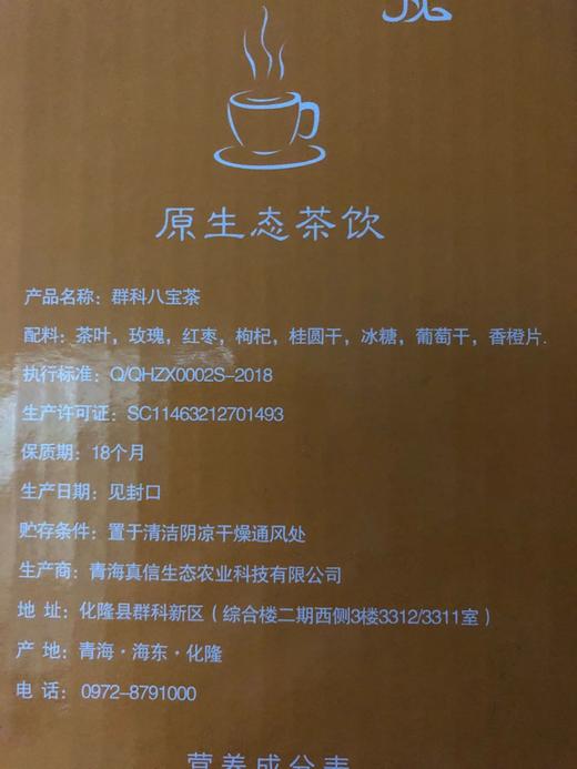 群科八宝茶礼盒装 青海特产八宝茶 三泡台 80克*24包/箱 包邮 商品图2