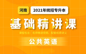 河南基础课英语试听