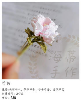 芍药（微勾胸针）