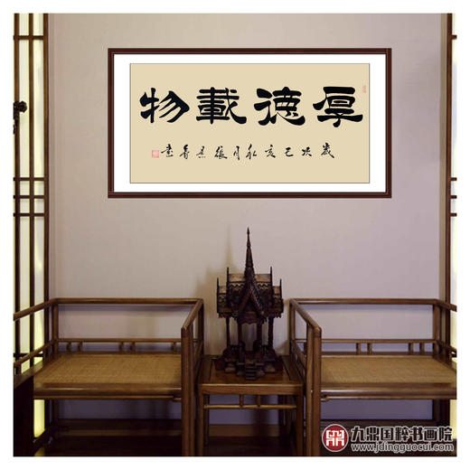 张景会《厚德载物》68*138cm 四字书法横幅作品 办公室/书房/客厅挂画 商品图2