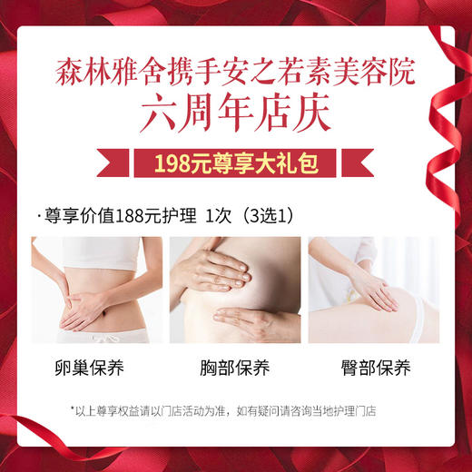 198元抢 安之若素六周年店庆大礼包 商品图2