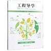 工程导学 段力 商品缩略图0