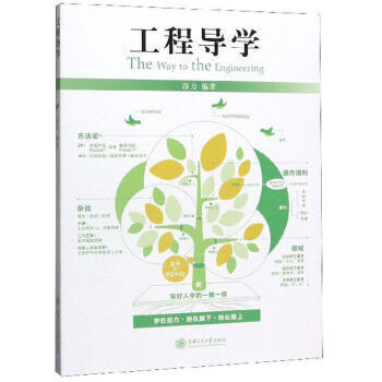 工程导学 段力 商品图0