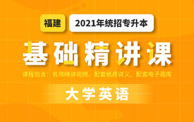 福建基础英语试听