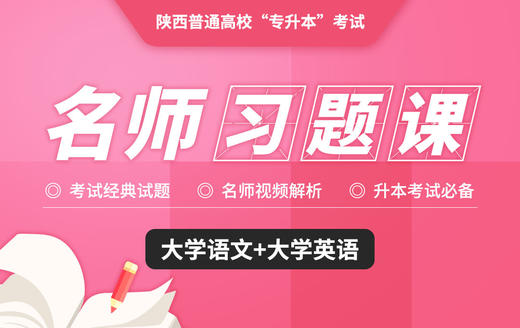 陕西习题课英语试听 商品图0