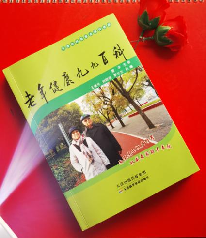 老年健康九九百科 天津科技正版图书包邮 商品图1