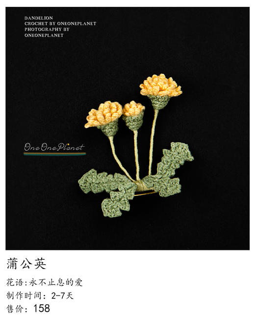 蔳公英（微勾胸针） 商品图0