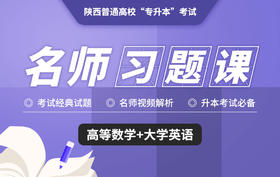 陕西习题课数学试听